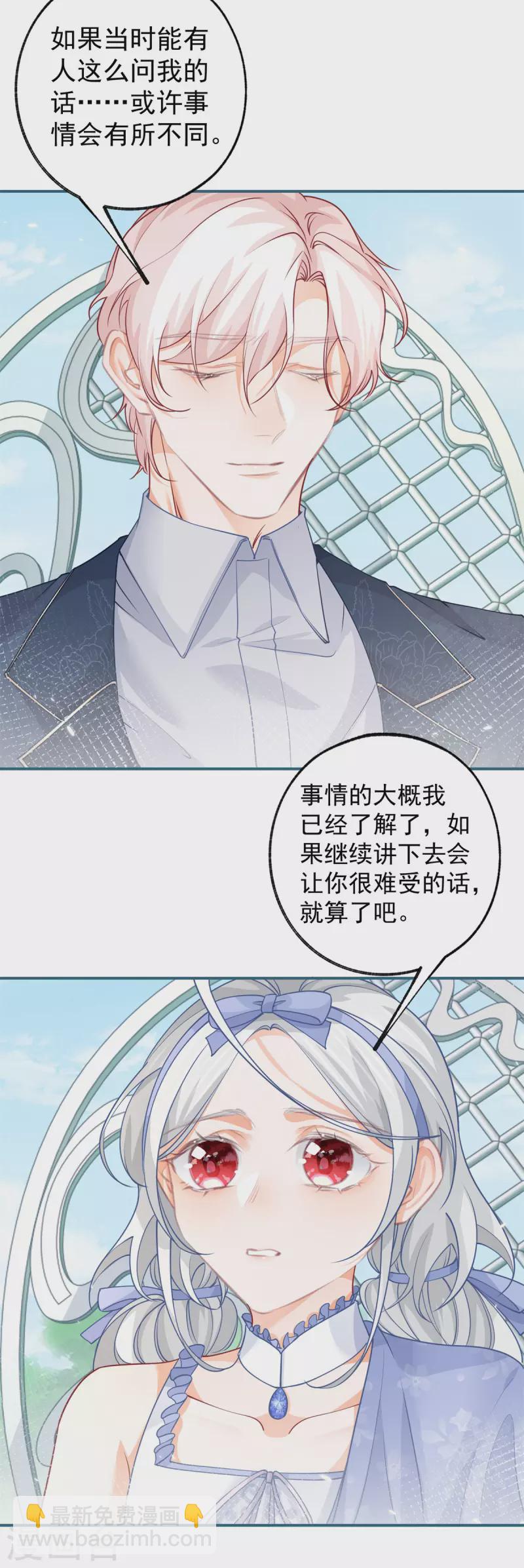 🍟某天成为祭品公主 第97话 兄弟阋墙 第16页
