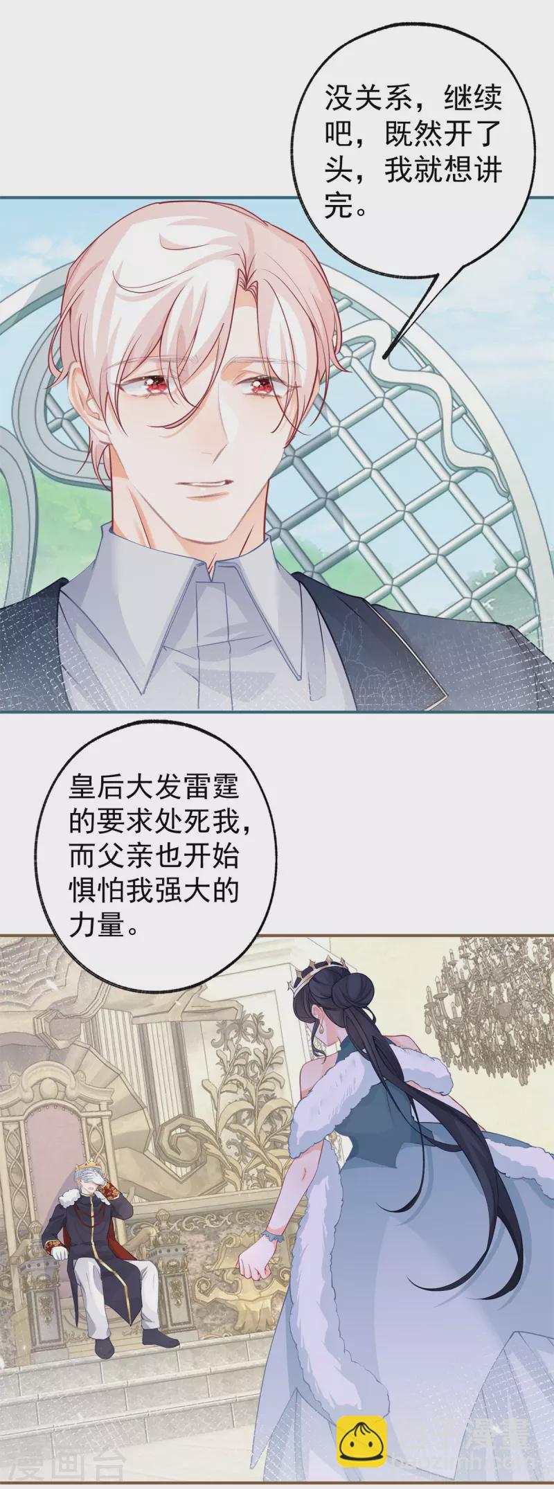 🍟某天成为祭品公主 第97话 兄弟阋墙 第17页