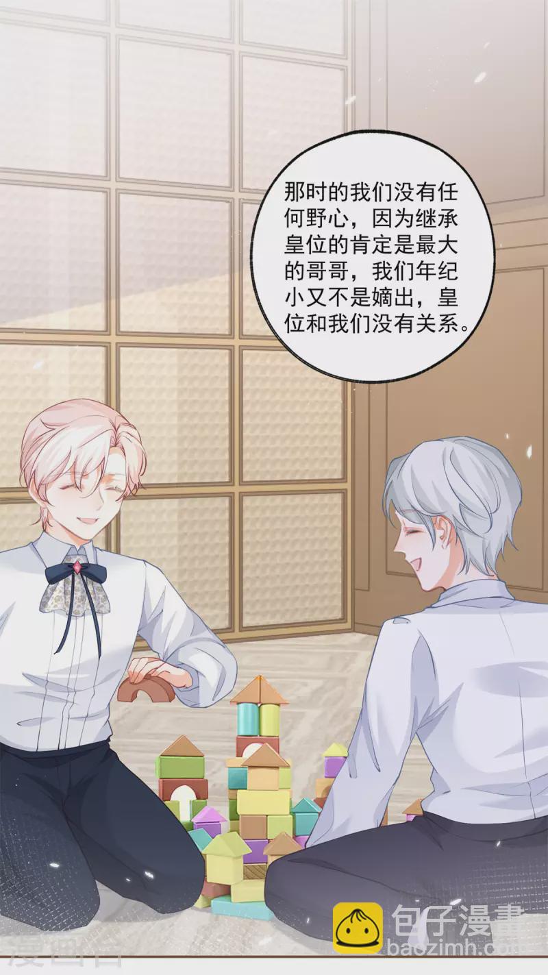 🍟某天成为祭品公主 第97话 兄弟阋墙 第2页
