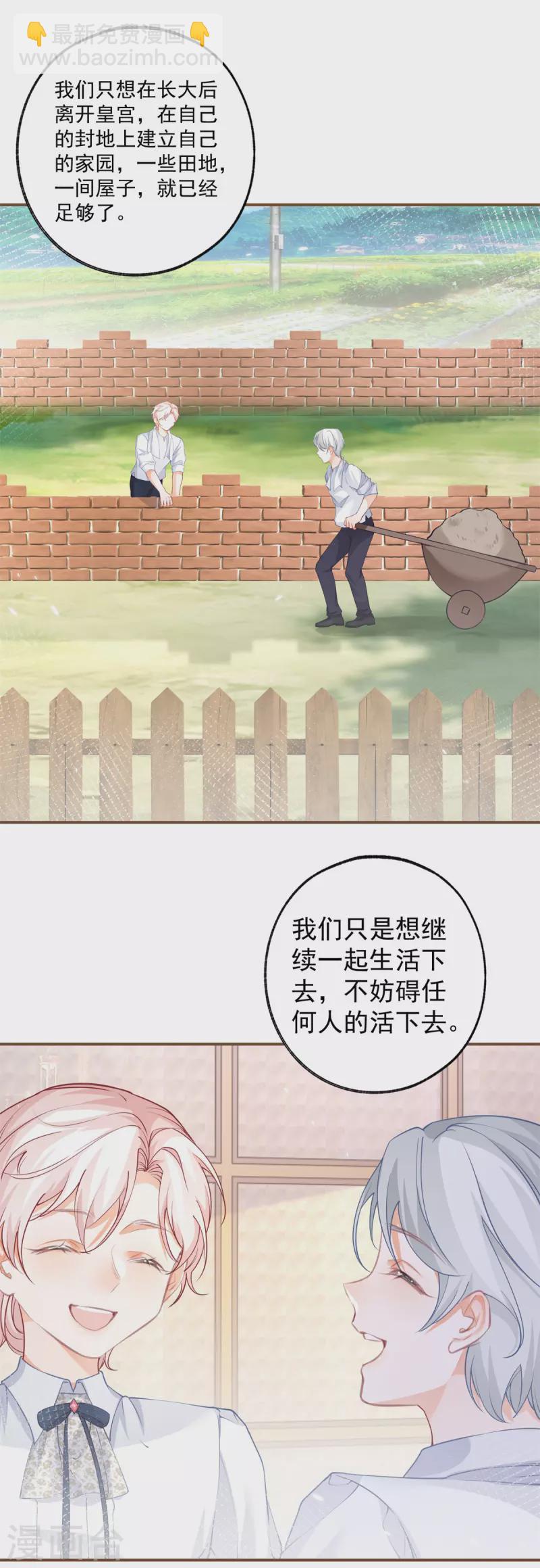 🍟某天成为祭品公主 第97话 兄弟阋墙 第3页