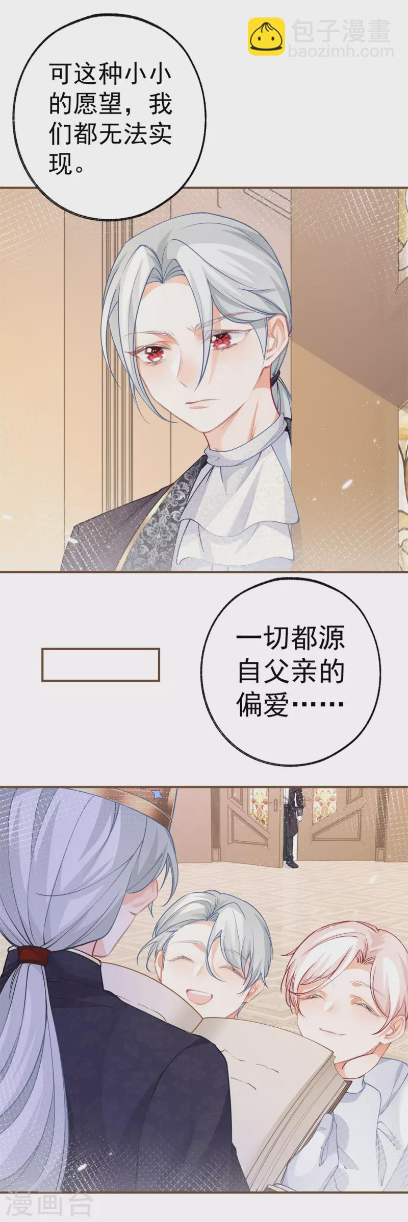 🍟某天成为祭品公主 第97话 兄弟阋墙 第4页