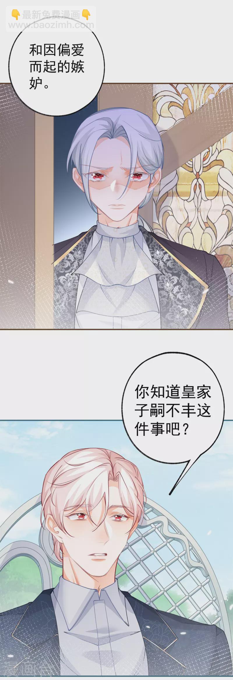 🍟某天成为祭品公主 第97话 兄弟阋墙 第5页