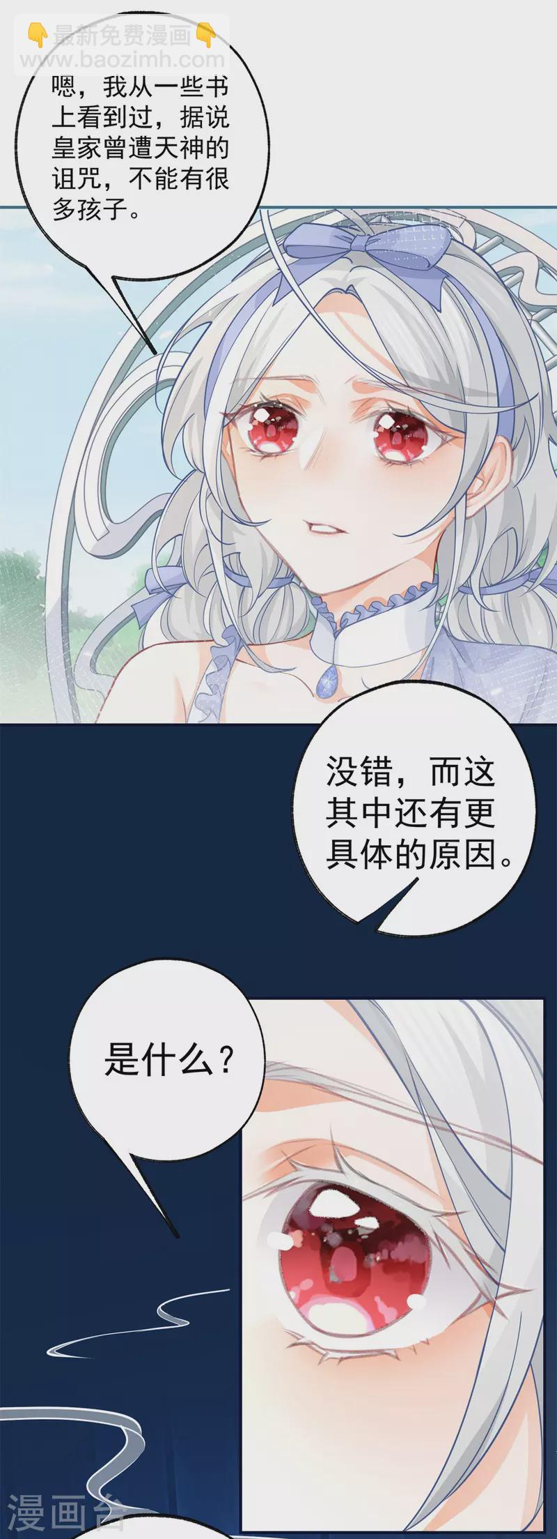 🍟某天成为祭品公主 第97话 兄弟阋墙 第6页