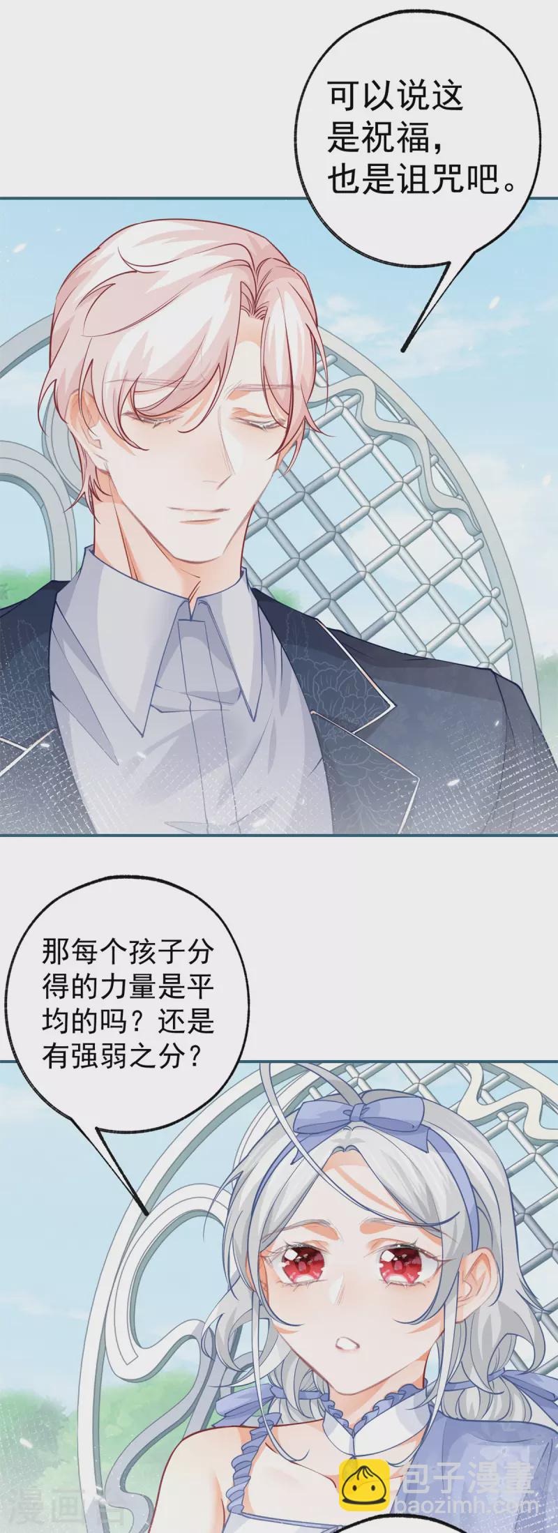 🍟某天成为祭品公主 第97话 兄弟阋墙 第9页