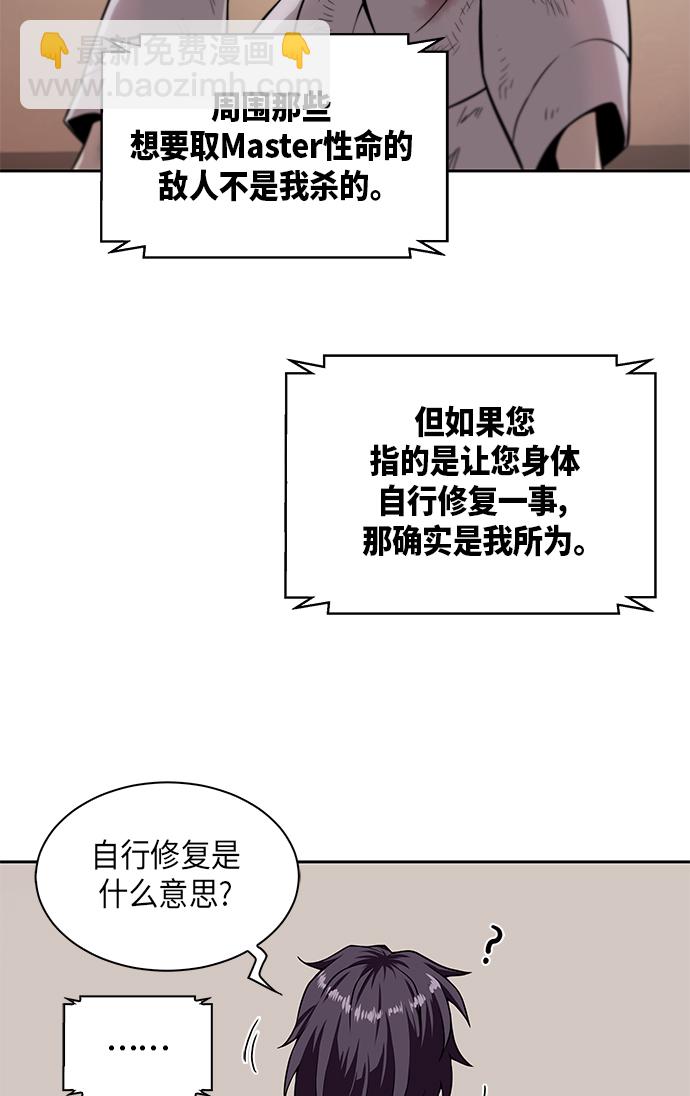 🍟某天成为魔神 002. 第1章 魔神（？）降临到我身上了 第37页