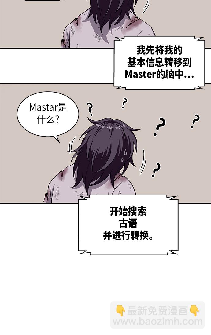 🍟某天成为魔神 002. 第1章 魔神（？）降临到我身上了 第38页