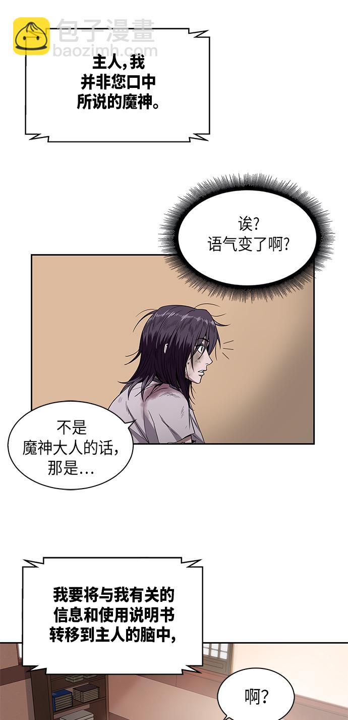 🍟某天成为魔神 002. 第1章 魔神（？）降临到我身上了 第39页