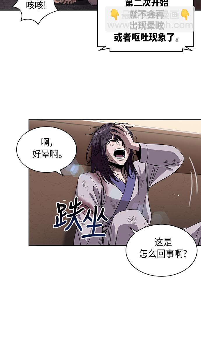 🍟某天成为魔神 002. 第1章 魔神（？）降临到我身上了 第44页