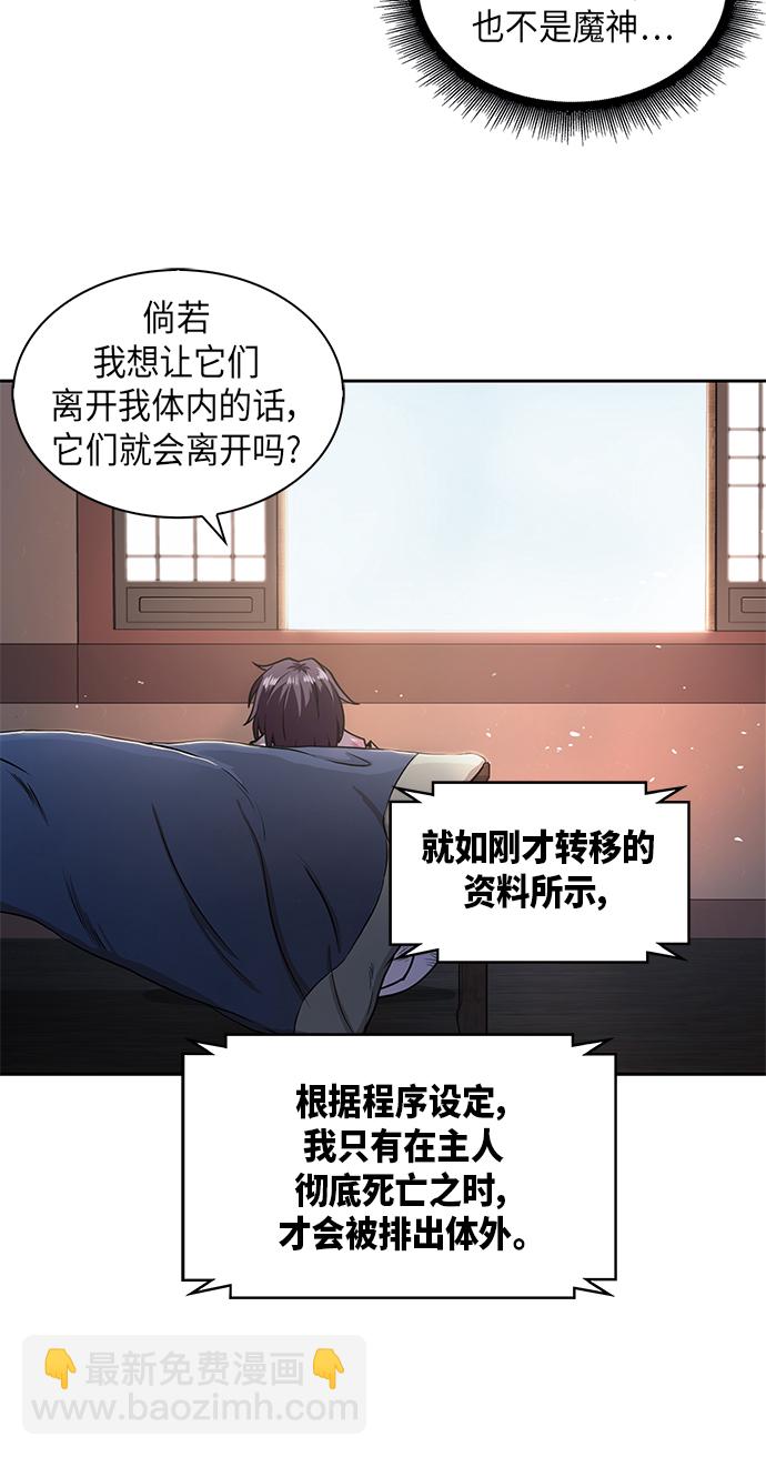 🍟某天成为魔神 002. 第1章 魔神（？）降临到我身上了 第47页
