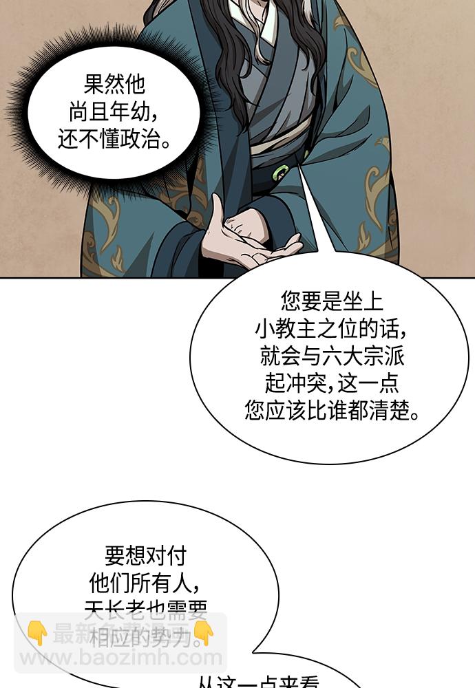 🍟某天成为魔神 101. 第38章 难堪的提议（3） 第25页