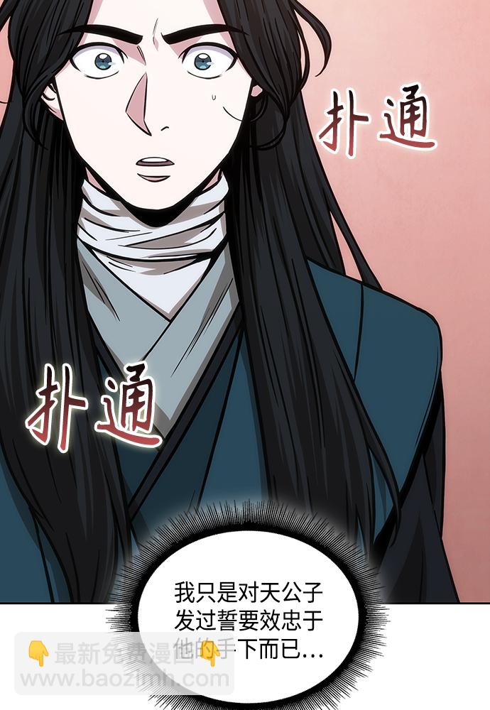 🍟某天成为魔神 101. 第38章 难堪的提议（3） 第29页