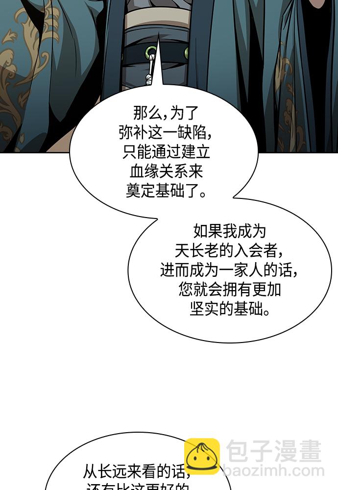 🍟某天成为魔神 101. 第38章 难堪的提议（3） 第32页