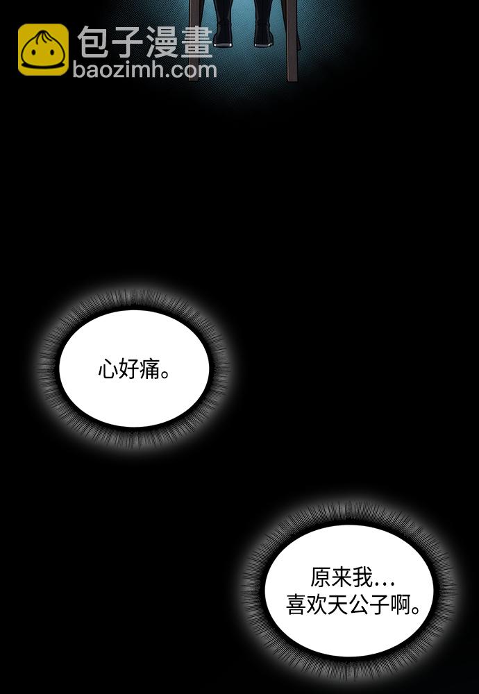 🍟某天成为魔神 101. 第38章 难堪的提议（3） 第38页
