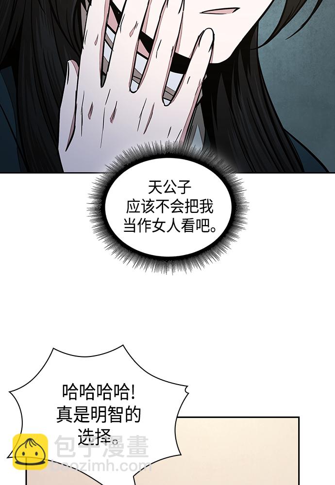🍟某天成为魔神 101. 第38章 难堪的提议（3） 第43页