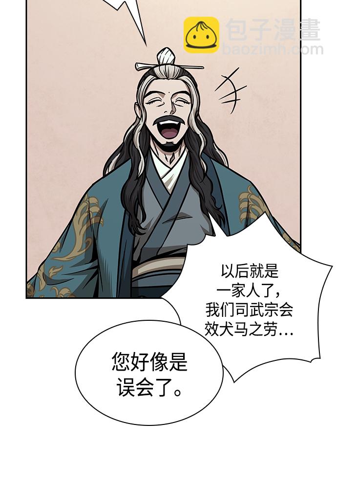🍟某天成为魔神 101. 第38章 难堪的提议（3） 第44页