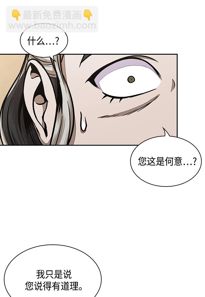 🍟某天成为魔神 101. 第38章 难堪的提议（3） 第45页