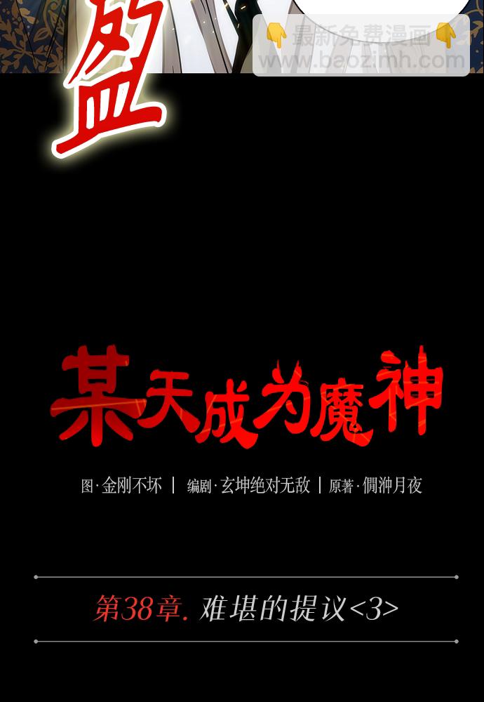 🍟某天成为魔神 101. 第38章 难堪的提议（3） 第7页