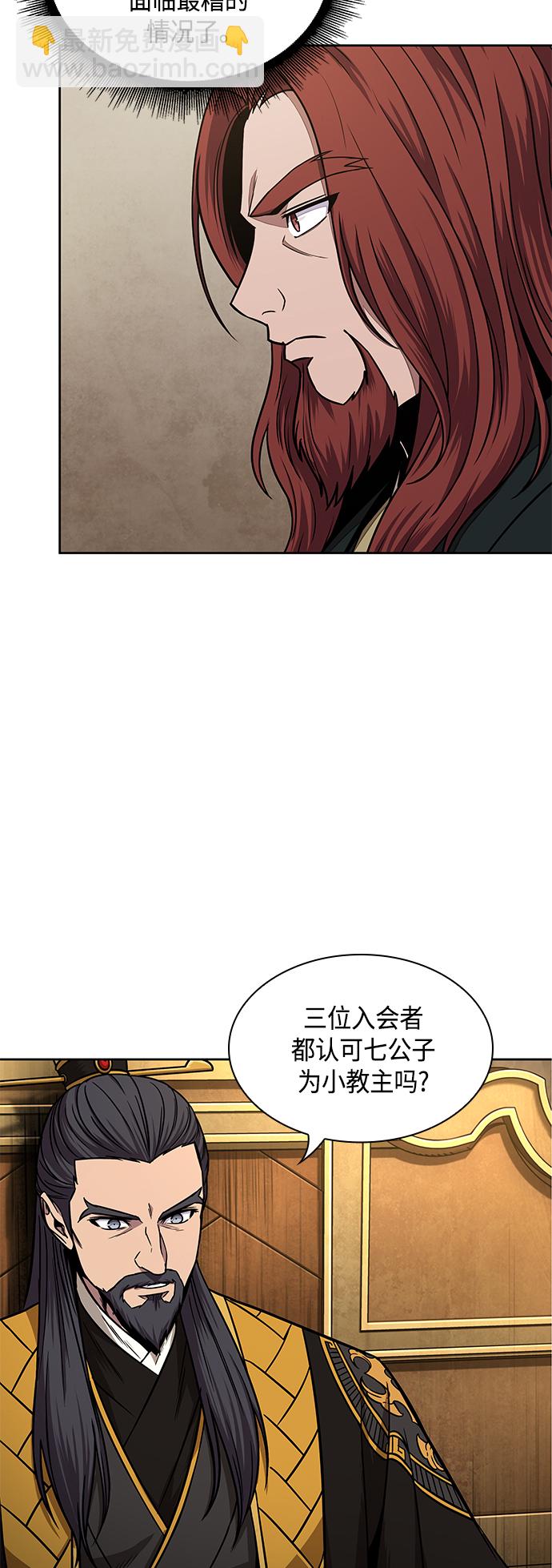 🍟某天成为魔神 103. 第39章 会面（2） 第38页