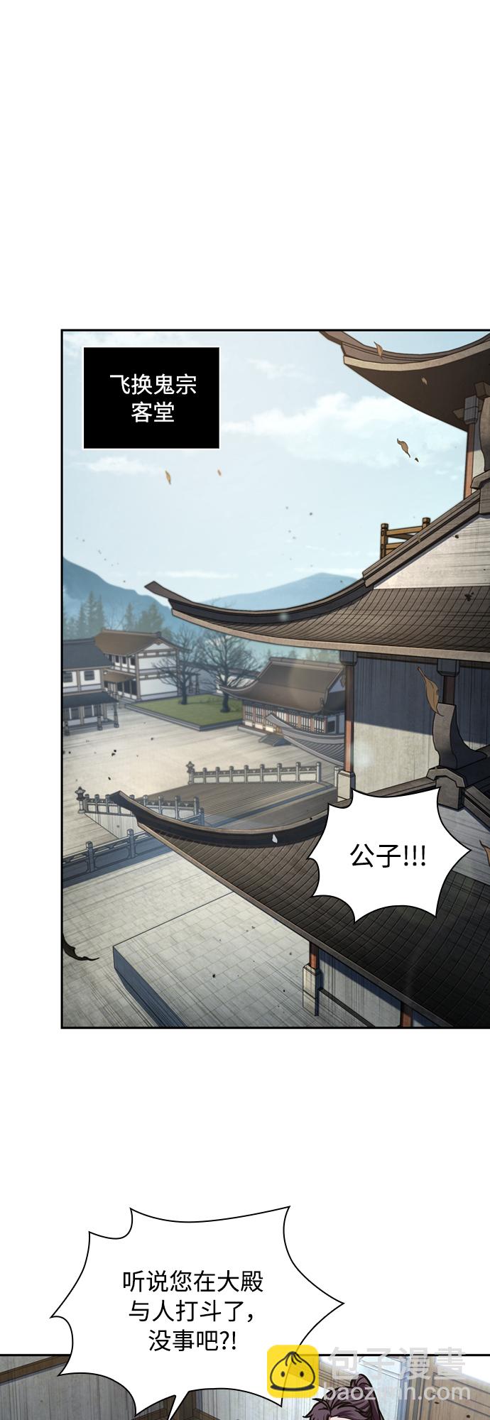 🍟某天成为魔神 105. 第40章 正派武林盟贵宾（1） 第11页