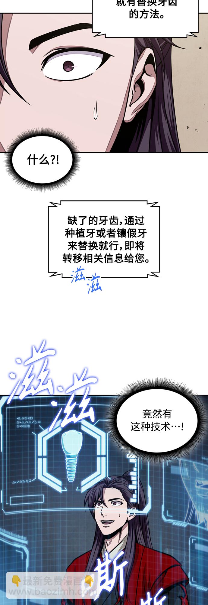 🍟某天成为魔神 105. 第40章 正派武林盟贵宾（1） 第21页