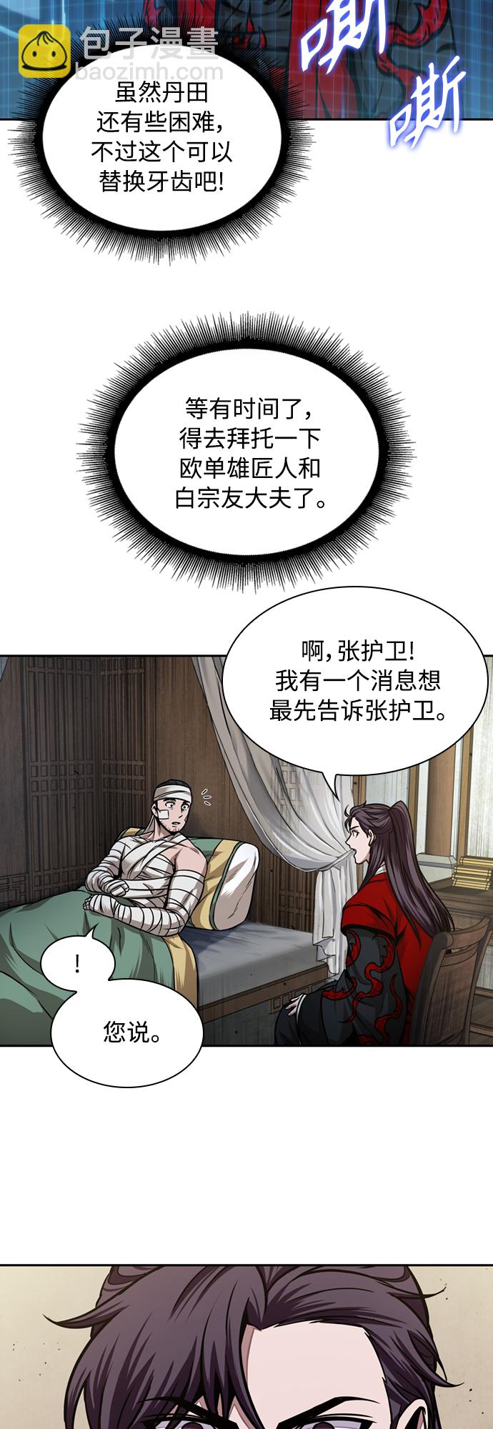 🍟某天成为魔神 105. 第40章 正派武林盟贵宾（1） 第22页
