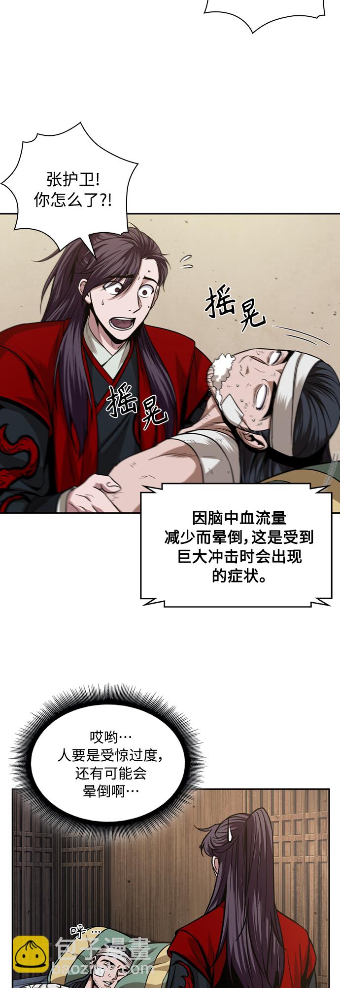 🍟某天成为魔神 105. 第40章 正派武林盟贵宾（1） 第25页