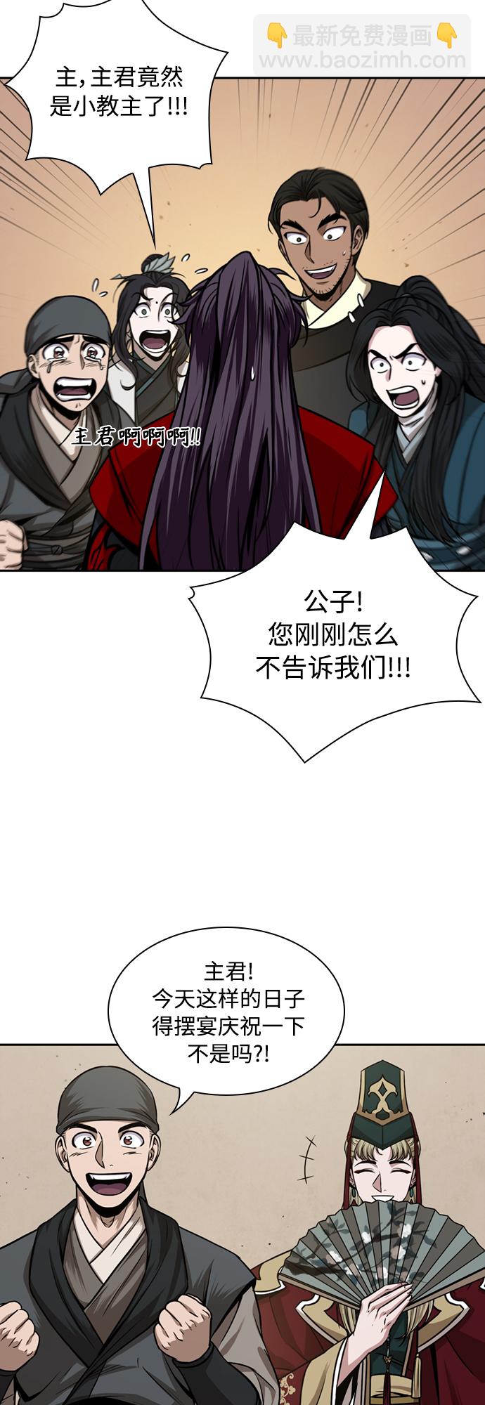 🍟某天成为魔神 105. 第40章 正派武林盟贵宾（1） 第28页