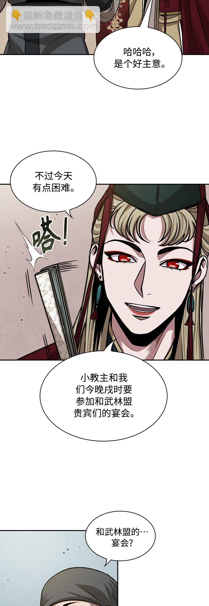 🍟某天成为魔神 105. 第40章 正派武林盟贵宾（1） 第29页