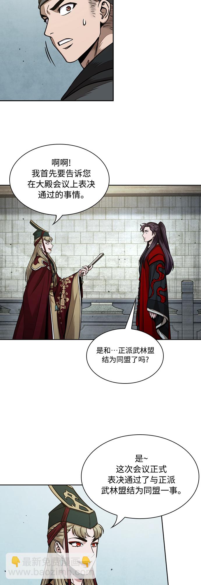 🍟某天成为魔神 105. 第40章 正派武林盟贵宾（1） 第30页
