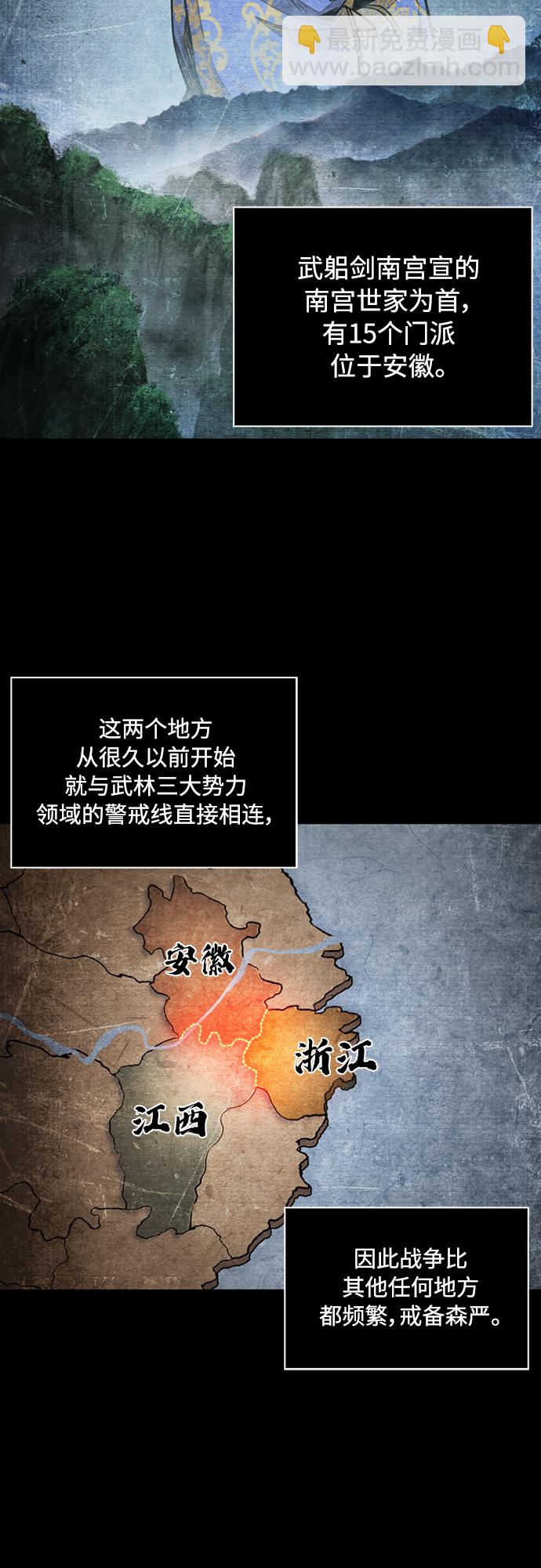 🍟某天成为魔神 105. 第40章 正派武林盟贵宾（1） 第35页