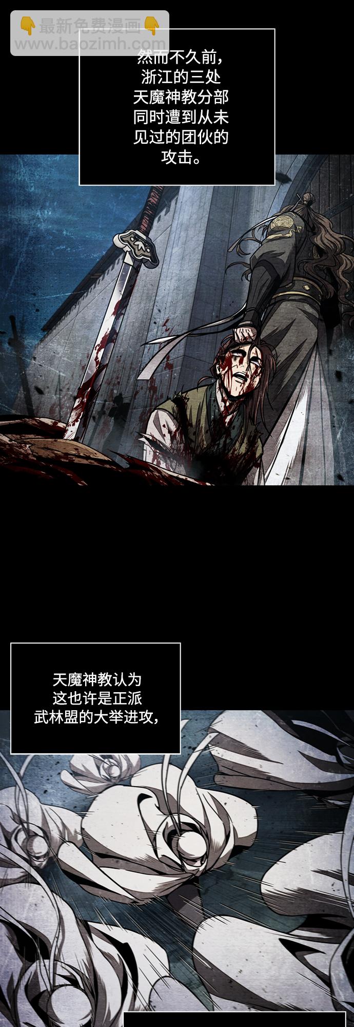 🍟某天成为魔神 105. 第40章 正派武林盟贵宾（1） 第36页