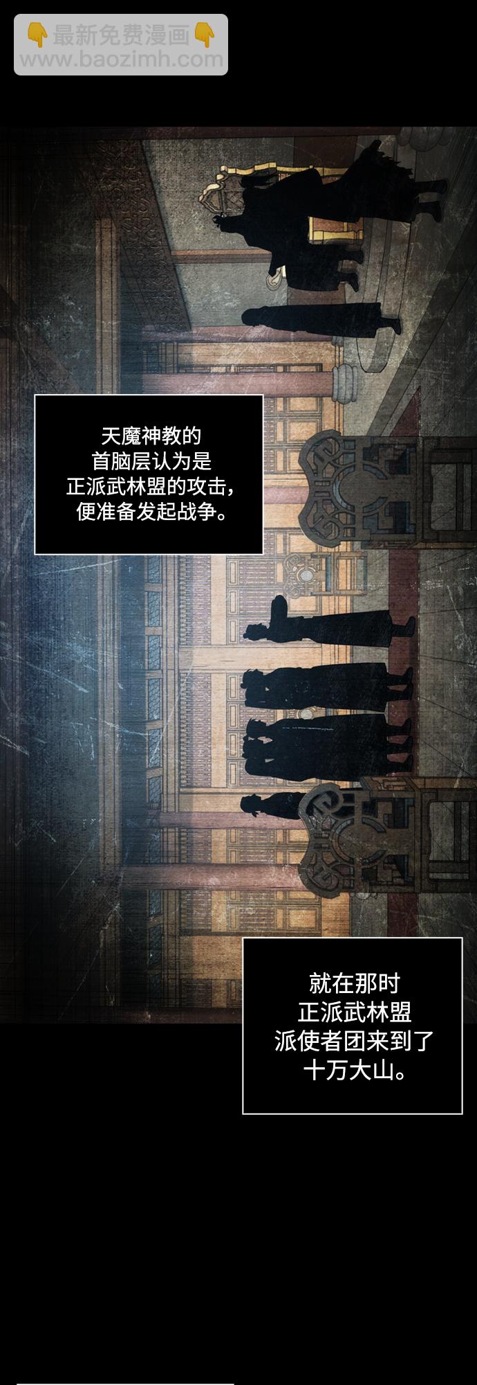 🍟某天成为魔神 105. 第40章 正派武林盟贵宾（1） 第38页