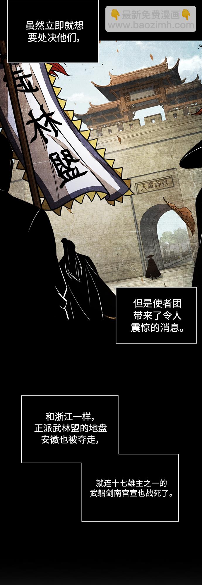 🍟某天成为魔神 105. 第40章 正派武林盟贵宾（1） 第39页