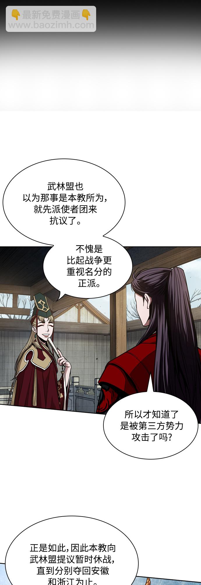 🍟某天成为魔神 105. 第40章 正派武林盟贵宾（1） 第40页