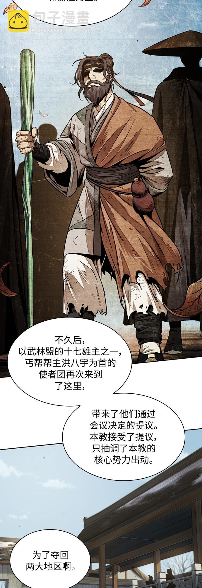 🍟某天成为魔神 105. 第40章 正派武林盟贵宾（1） 第41页
