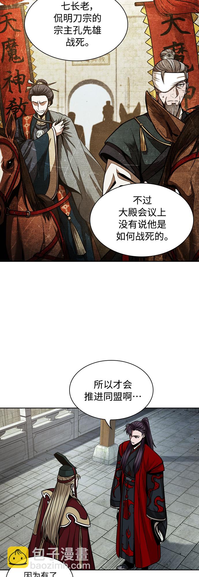 🍟某天成为魔神 105. 第40章 正派武林盟贵宾（1） 第43页