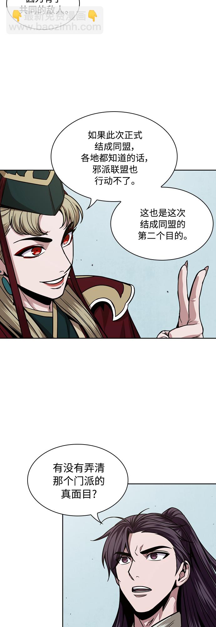 🍟某天成为魔神 105. 第40章 正派武林盟贵宾（1） 第44页