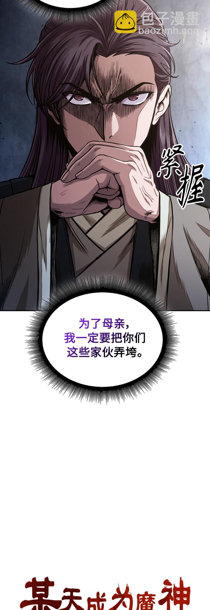 🍟某天成为魔神 105. 第40章 正派武林盟贵宾（1） 第6页
