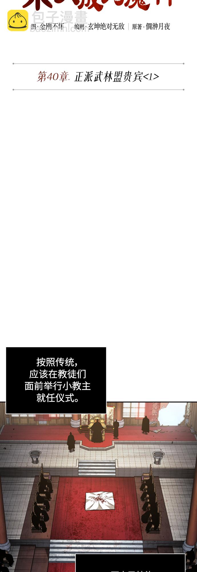 🍟某天成为魔神 105. 第40章 正派武林盟贵宾（1） 第7页