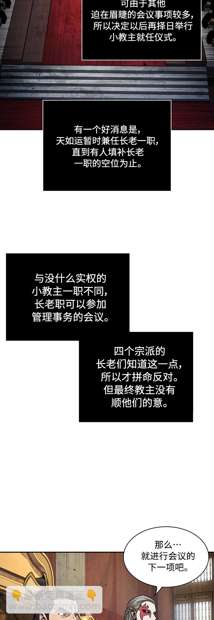 🍟某天成为魔神 105. 第40章 正派武林盟贵宾（1） 第8页