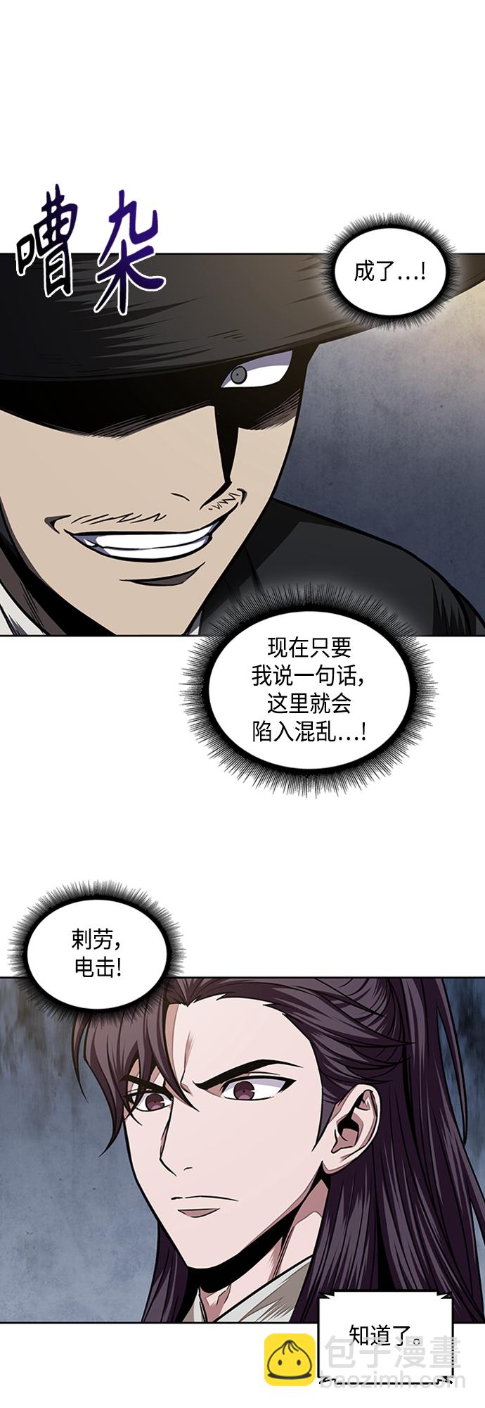 🍟某天成为魔神 107. 第40章 正派武林盟贵宾（3） 第12页