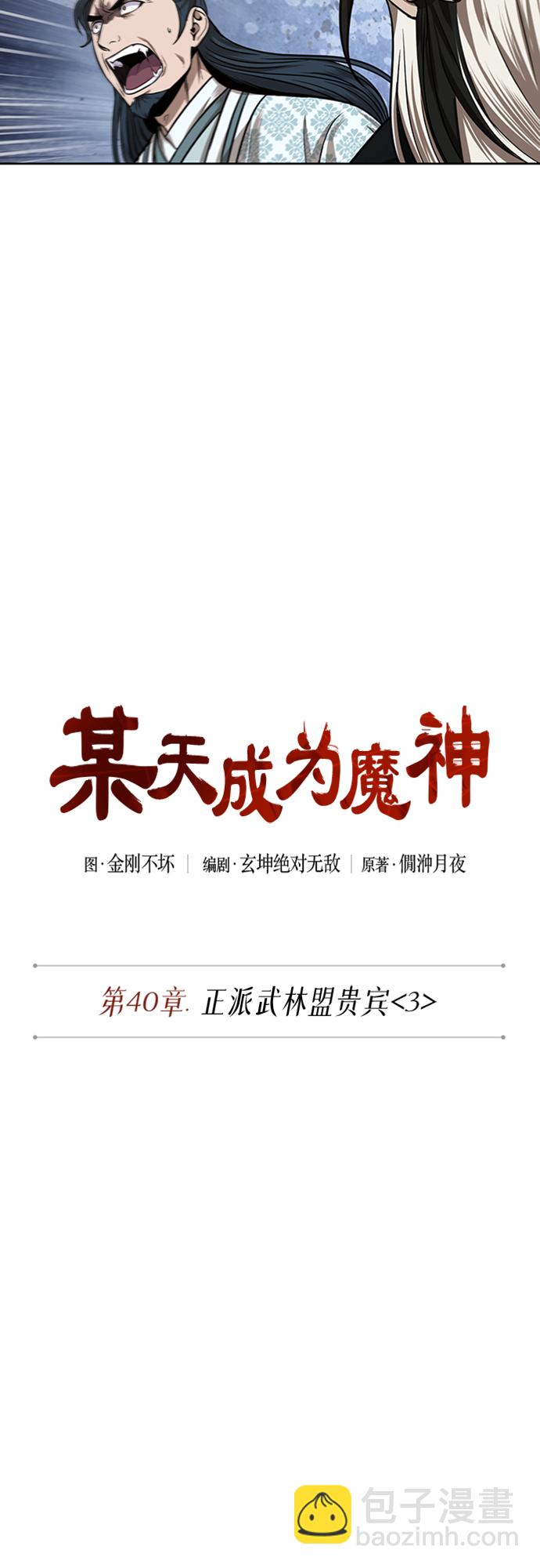 🍟某天成为魔神 107. 第40章 正派武林盟贵宾（3） 第5页