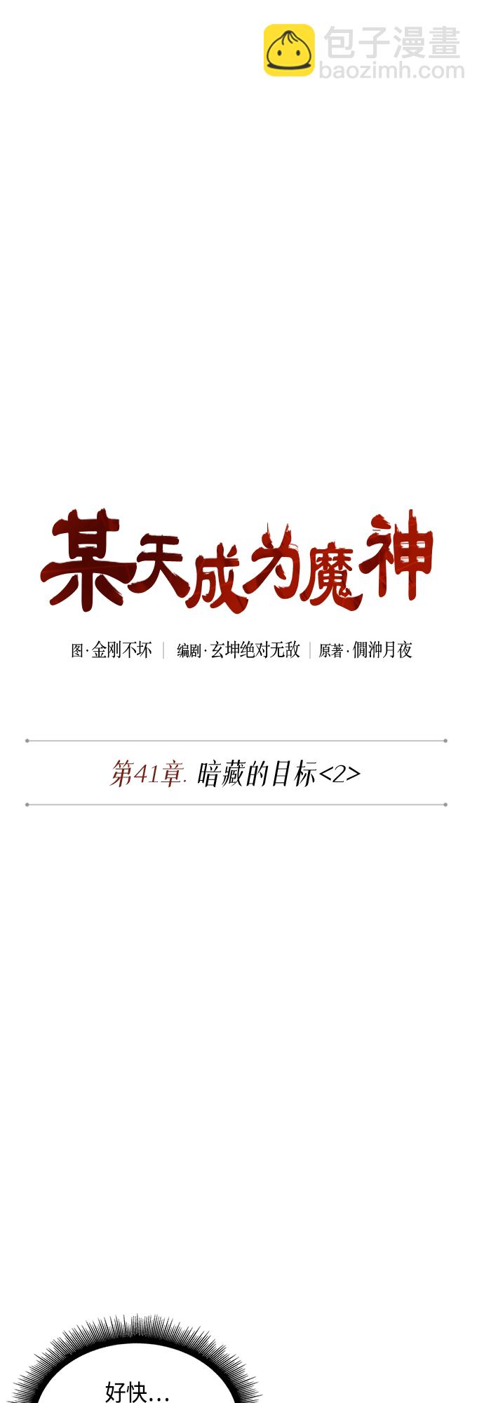 🍟某天成为魔神 109. 第41章 暗藏的目标（2） 第11页