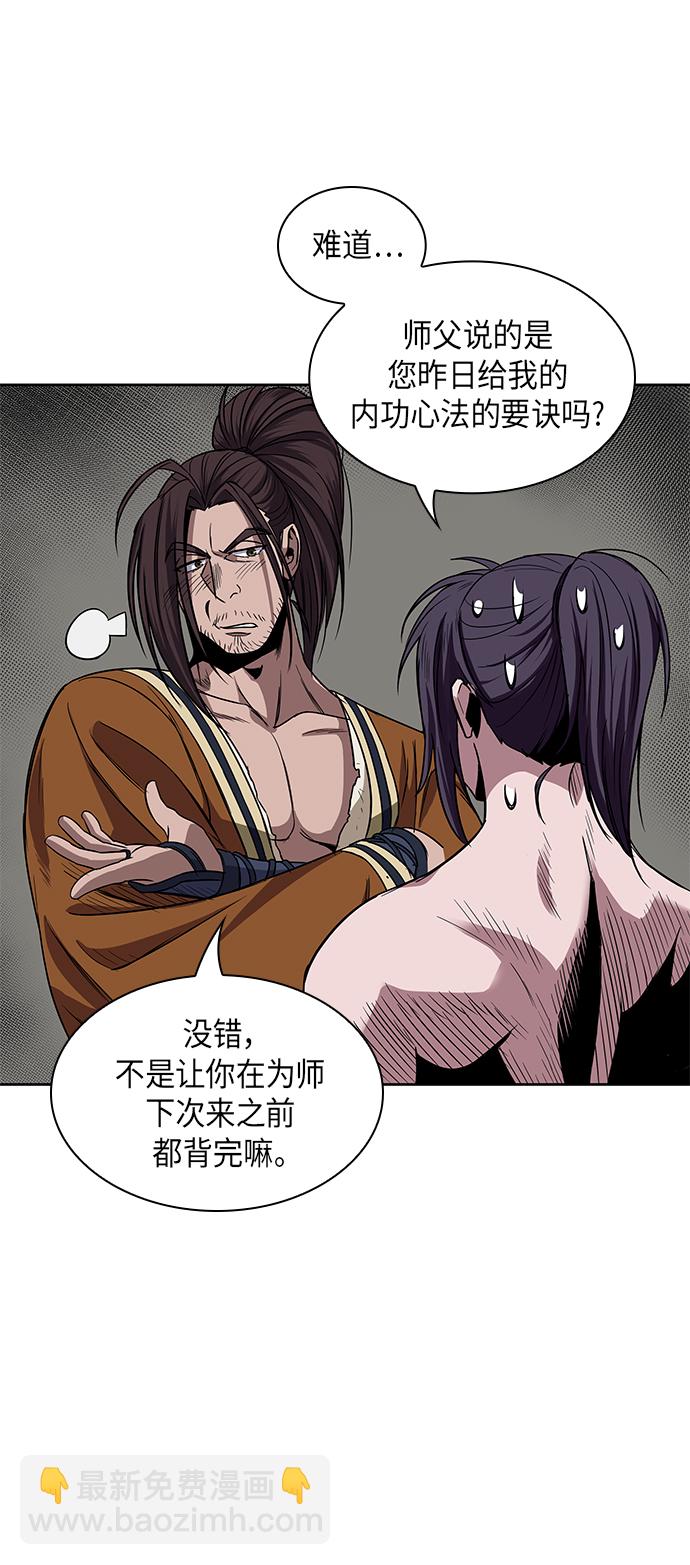 🍟某天成为魔神 012. 第6章 这就是速成补习（2） 第23页