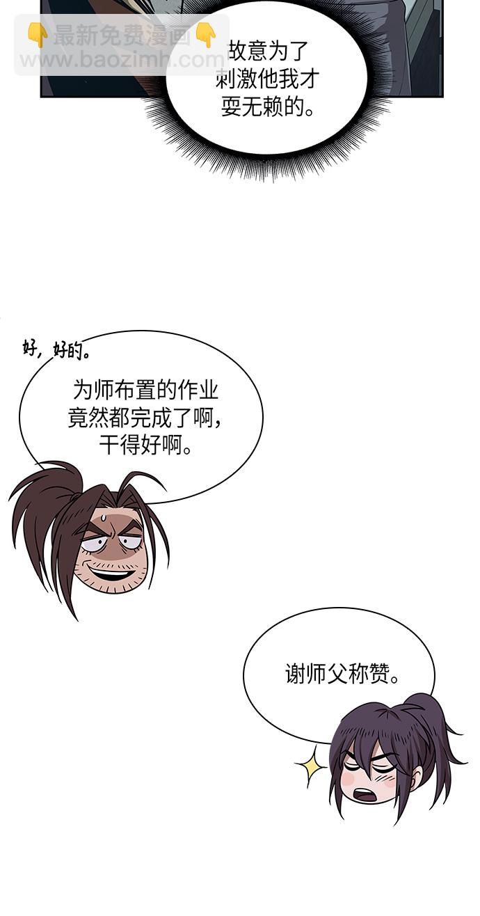 🍟某天成为魔神 012. 第6章 这就是速成补习（2） 第27页