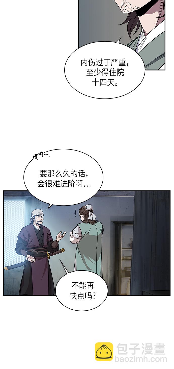 🍟某天成为魔神 012. 第6章 这就是速成补习（2） 第3页