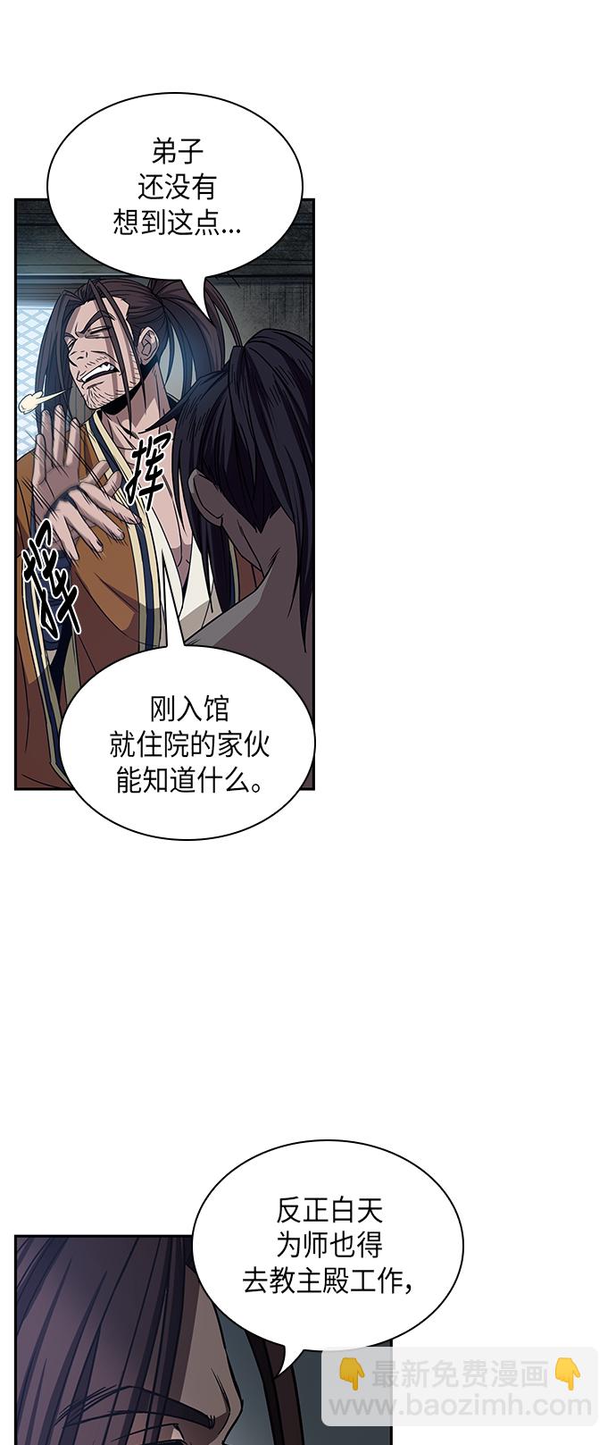 🍟某天成为魔神 012. 第6章 这就是速成补习（2） 第31页