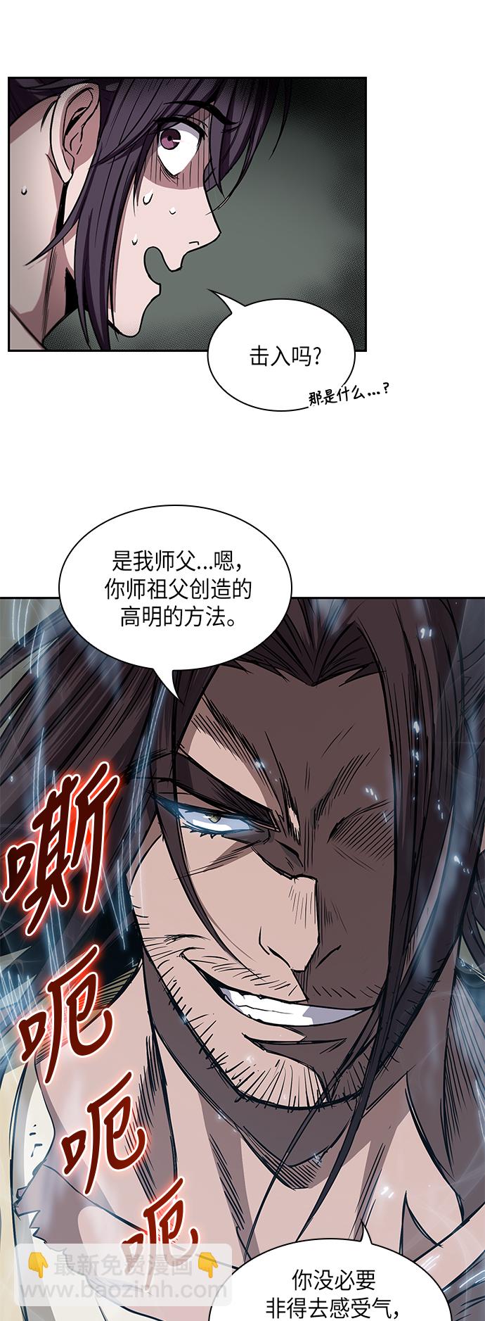 🍟某天成为魔神 012. 第6章 这就是速成补习（2） 第39页