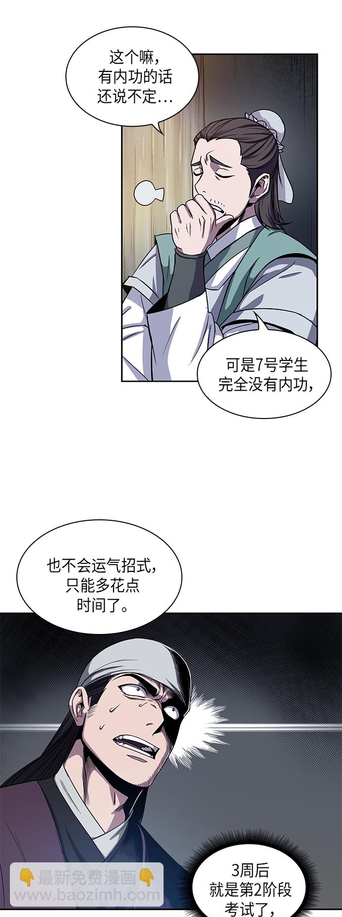 🍟某天成为魔神 012. 第6章 这就是速成补习（2） 第4页