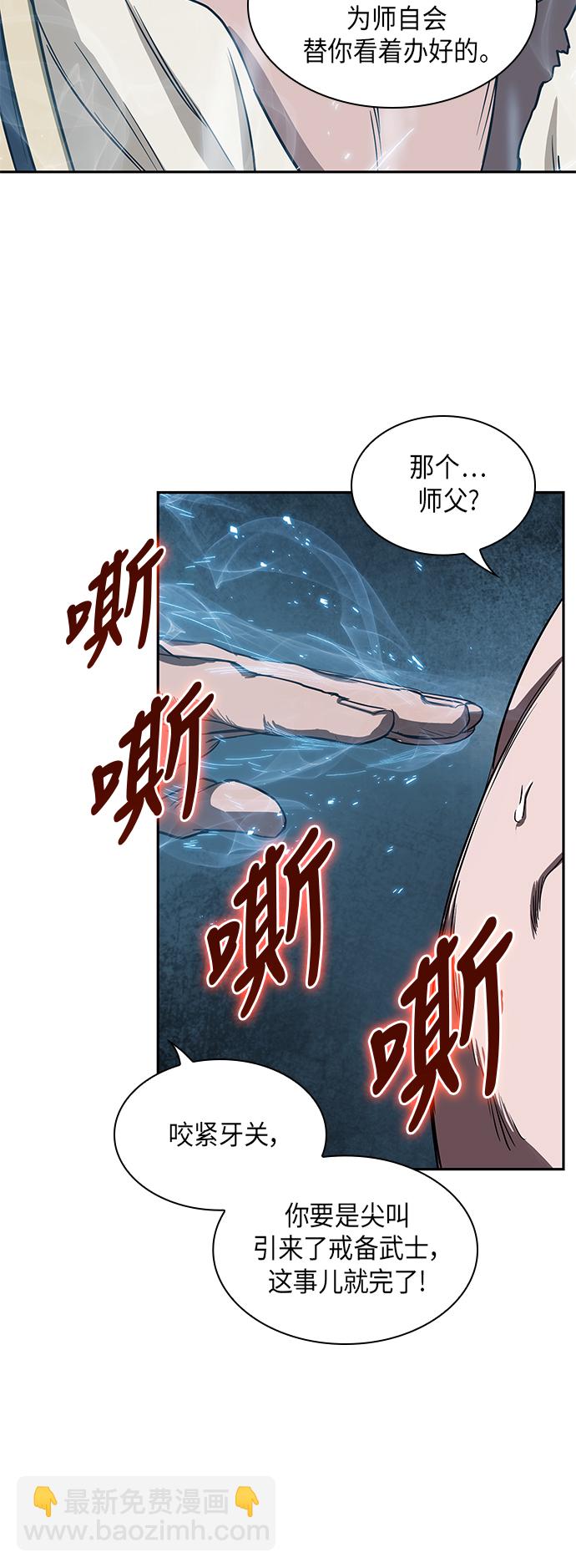 🍟某天成为魔神 012. 第6章 这就是速成补习（2） 第40页